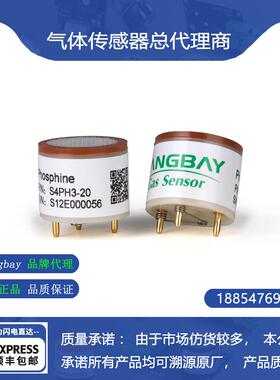 PH3磷化氢气体传感器S4PH3-20气体浓度检测K-5S-PH3粮仓 集装箱