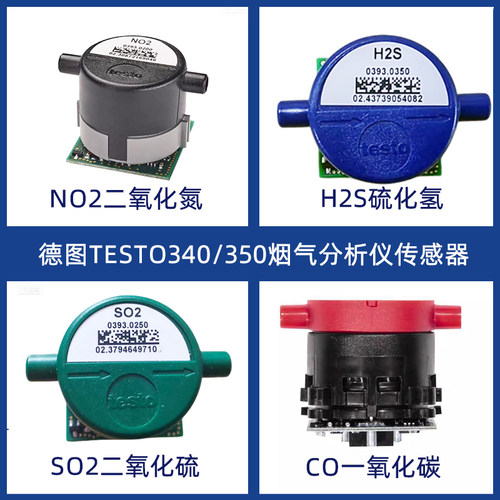 德图testo350/340烟气分析仪传感器O2 03930000 H2S 0305 CO 0104