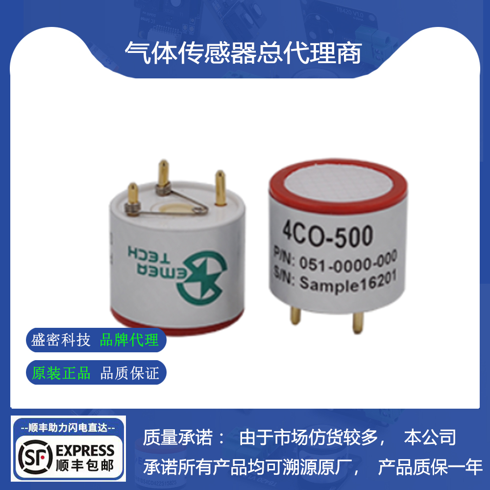 4CO-50一氧化碳气体传感器