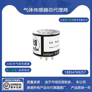 红外气体传感器NDIR原理5%VOL全新原装 智能G4 正品