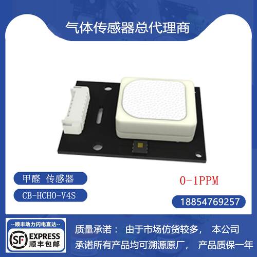 甲醛传感器CB-HCHO-V4
