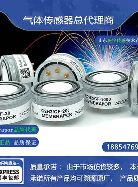 C2H2/CF-20瑞士Membrapor乙炔传感器C2H2/CF-200 C2H2/CF-2000