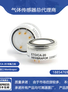 瑞士进口Membrapor高精度甲醛CH2O气体传感器ETO/CA-20环氧乙烷