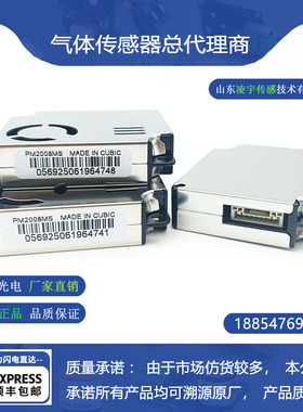 四方光电PM2008MS激光粉尘传感器PM2008MSE全新PM1.0/2.5/10 现货