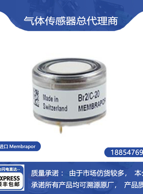 Br2/C-20溴气传感器CS2/MF-100二硫化碳COCL2/C-1G光气Membrapor