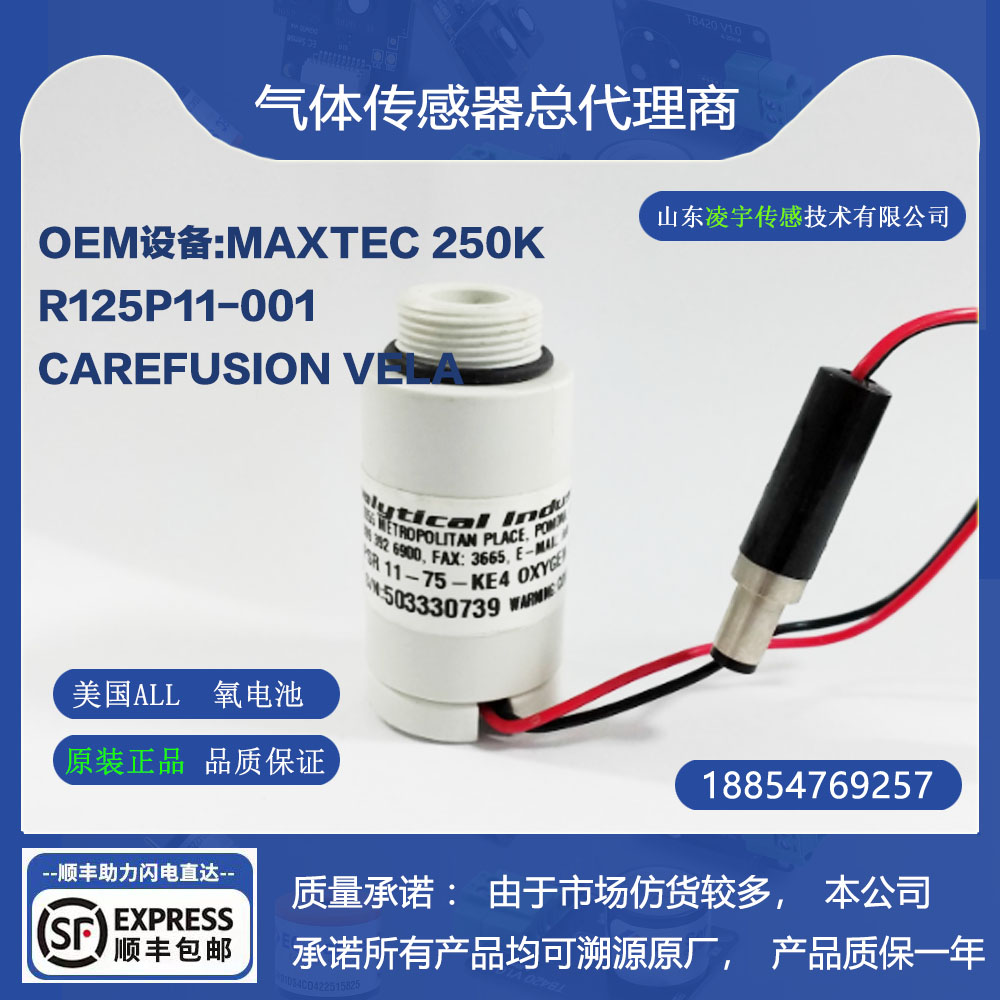 PSR-11-75-KE4鸟牌VELA氧电池