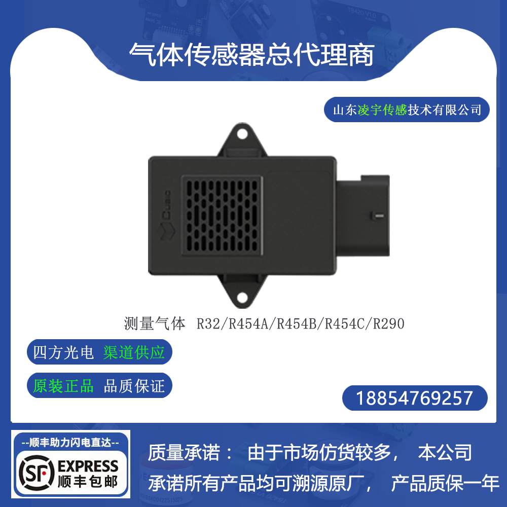 制冷剂气体传感器AM4205