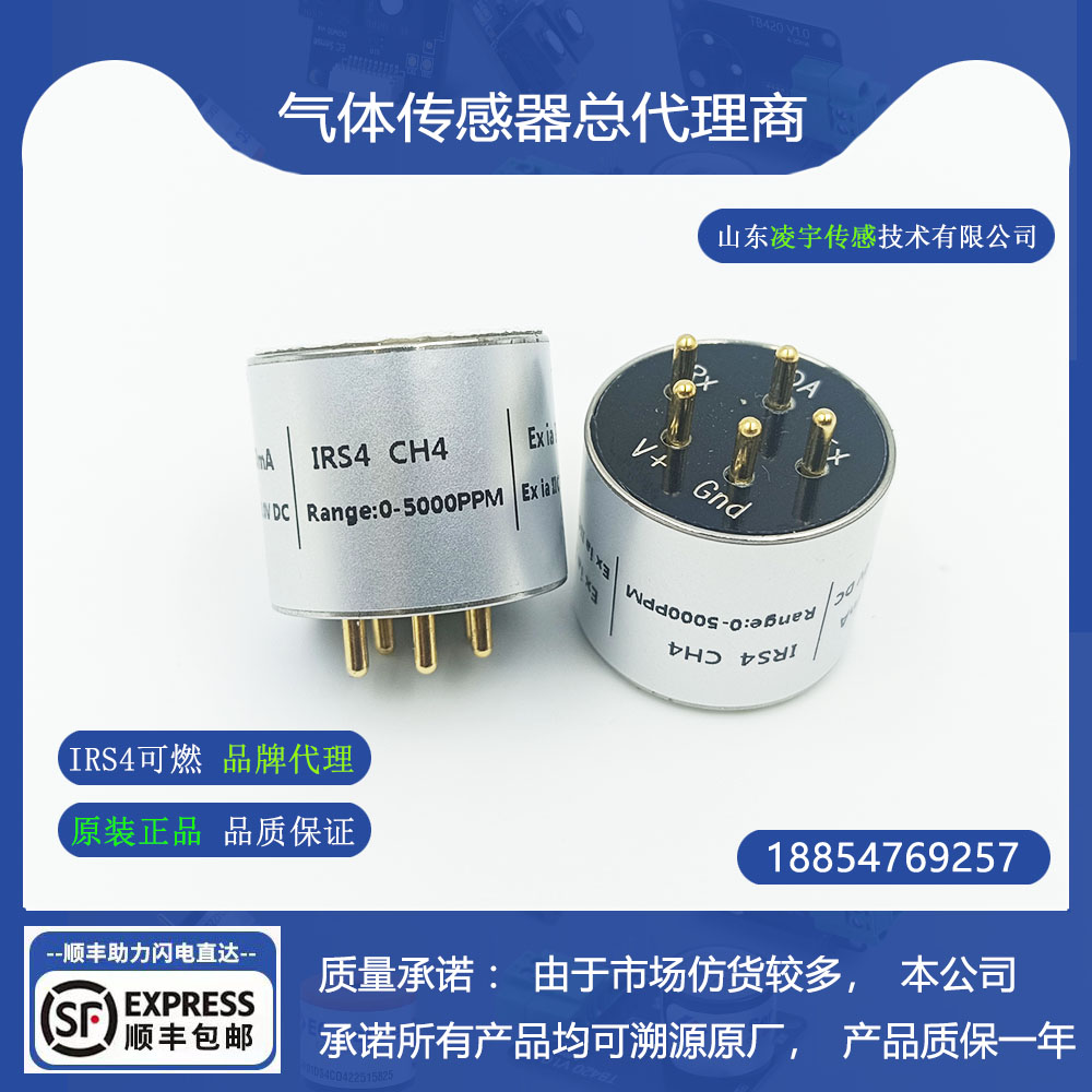 IRS4红外CH4甲烷气体传感器5000PPM 100%LEL 100%VOL 20%VOL 现货