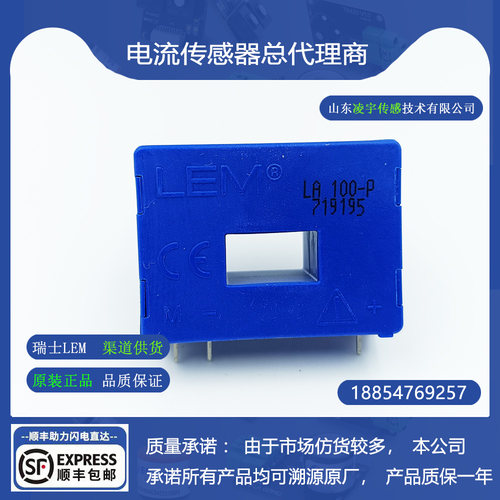 【LEM莱姆】LA100-P电流传感器