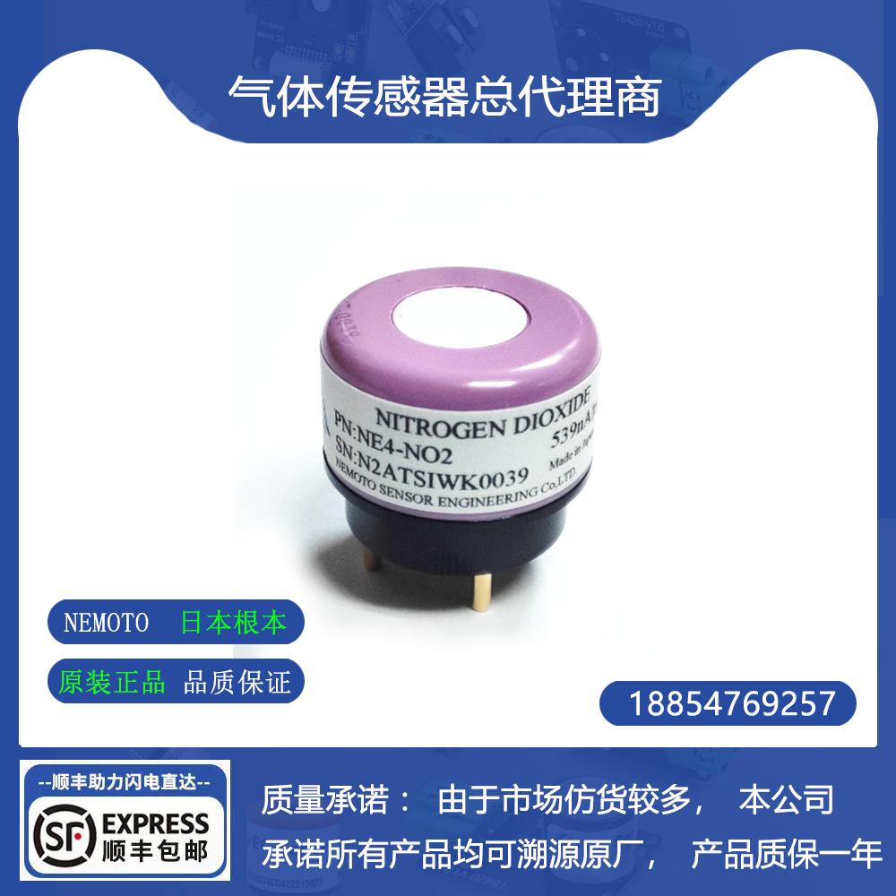 NO2二氧化氮传感器nemoto日本