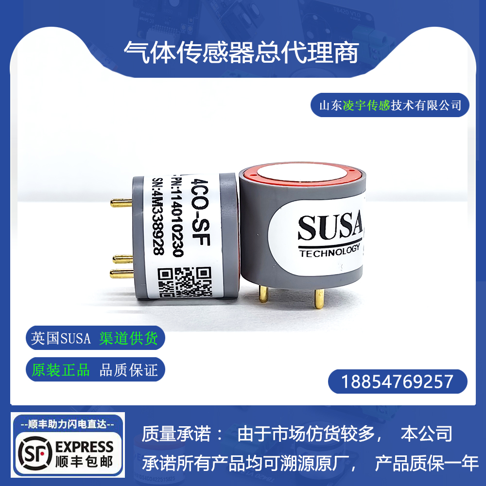 4CO-AF一氧化碳气体传感器