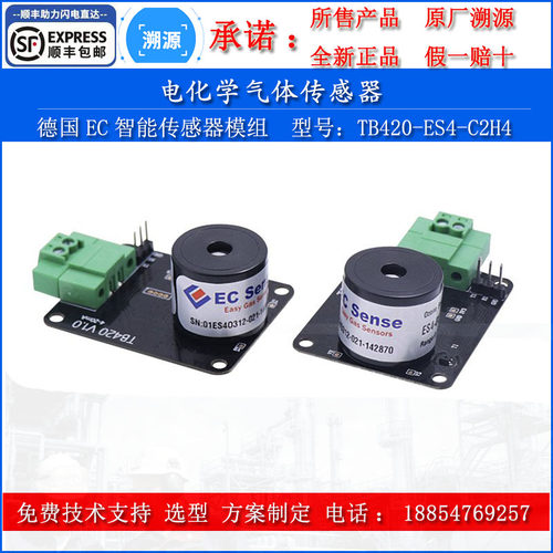 TB420-ES4-C2H4气体传感器模块