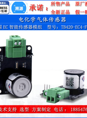 德国EC 氟气传感器模组 TB420-EC4-F2-5PPM 免标定 4-20mA输出