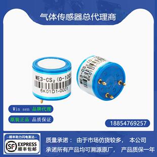 ME3 炜盛 Winsen 全新 CS2二硫化碳气体传感器养殖场气体浓度检测
