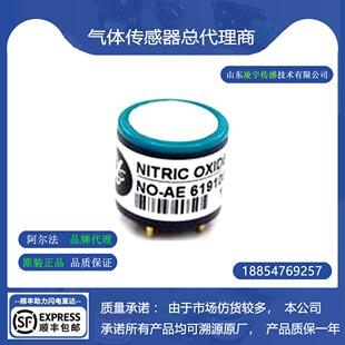 NO-AE【英国阿尔法】一氧化氮NO-D4气体传感器 全新原装进口