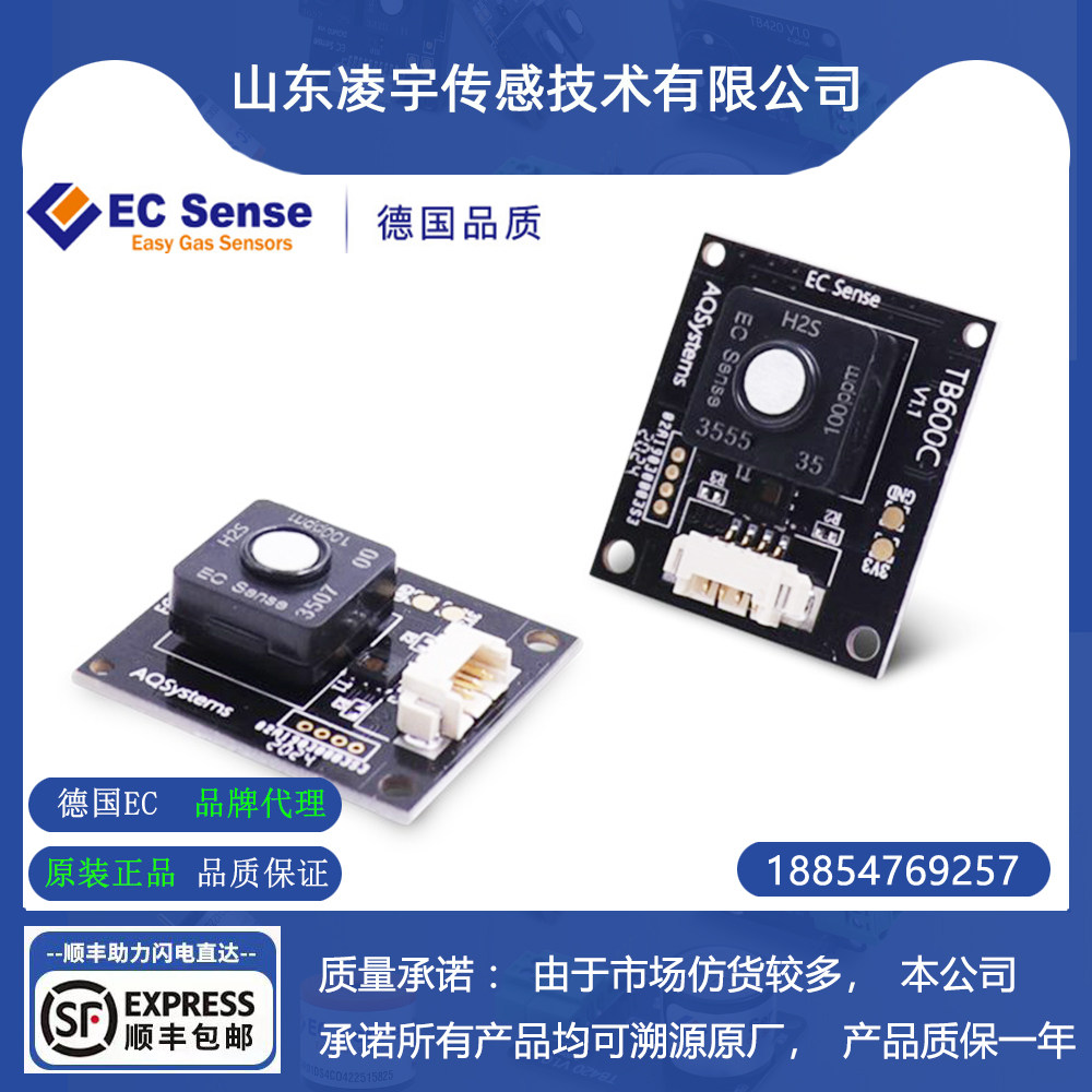 德国EC气体传感器模组现货供应