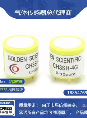 CH3SH甲硫醇气体传感器电化学有毒气体浓度检测Golden Scientific