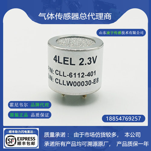 4LEL 2.3V可燃气体传感器原装进口3LEL 2.3V甲烷传感器 霍尼韦尔