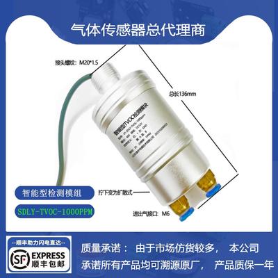 TVOC挥发性有机物检测模组