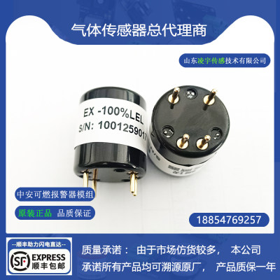 R-4OX气体传感器中安报警器
