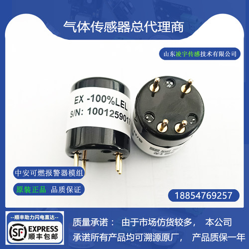 R-4OX气体传感器中安报警器