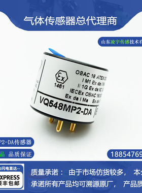 VQ548MP2-DA热导氢气传感器 SGX 低功耗0-20% 0-100% 485输出