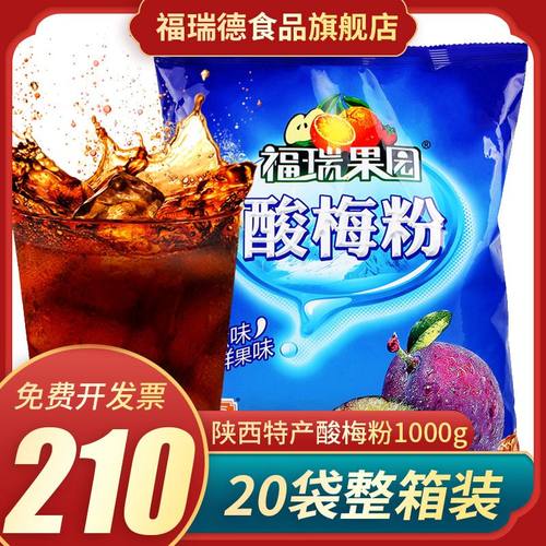 酸梅粉酸梅汤原料整箱1000gX20包陕西特产乌梅汁冲饮料果汁粉商用