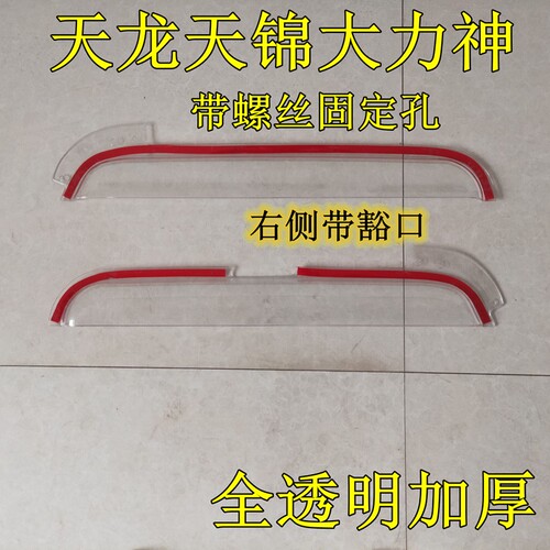 适配东风天龙雨挡晴雨挡雨眉东风天锦大力神加宽雨眉遮阳板遮雨板