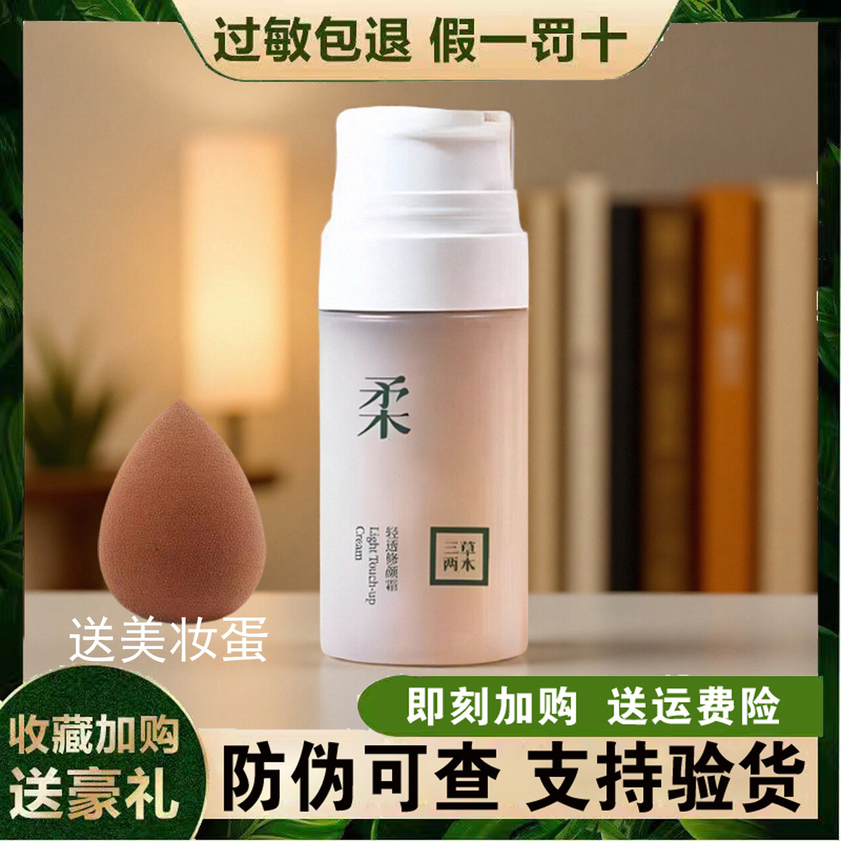 三草两木BB霜轻透修颜霜遮瑕粉底液清爽自然bb霜30ml