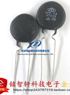 MF72 47D15 MF72-47D15 47Ω±20% 5W 3200K 功率型 NTC热敏电阻