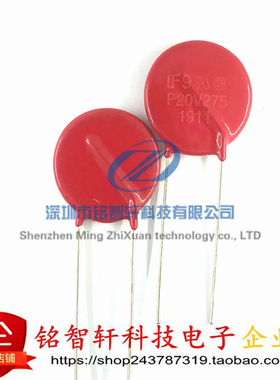 全新原装 V20E275P 丝印 P20V275 10kA 20MM 275V 190J 压敏电阻