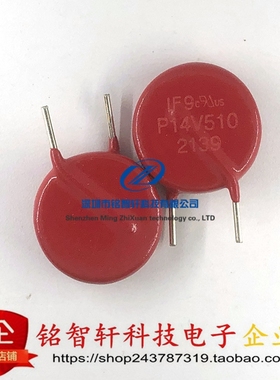 原装 V14E510P 丝印 P14V510 V14E510PX3468 510V 820V 压敏电阻