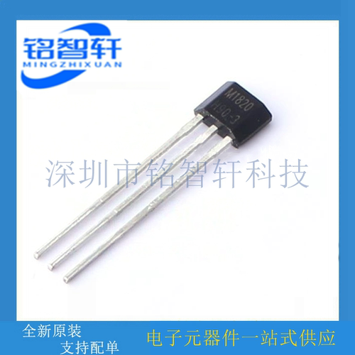 M1820Z M1820W M1820P TO92S 0.1℃ 1.8V-5.5V数字温度芯片传感器