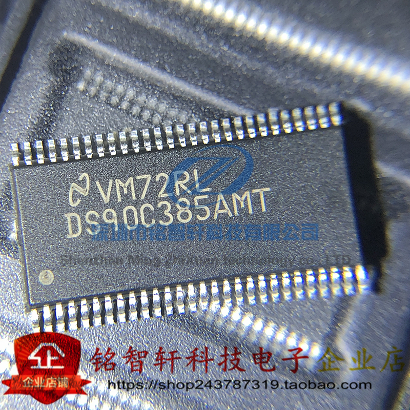 全新 DS90C385AMT DS90C385AMTX 贴片 TSSOP56 驱动器芯片 原装