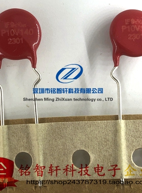 原装 V10E140P 丝印 P10V140 140VAC 220V 27.5J 3.5KA 压敏电阻