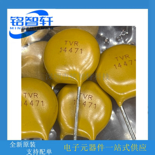 TVR14471KSY TVR14471 470V 14mm 14D471K 压敏电阻 原装全新