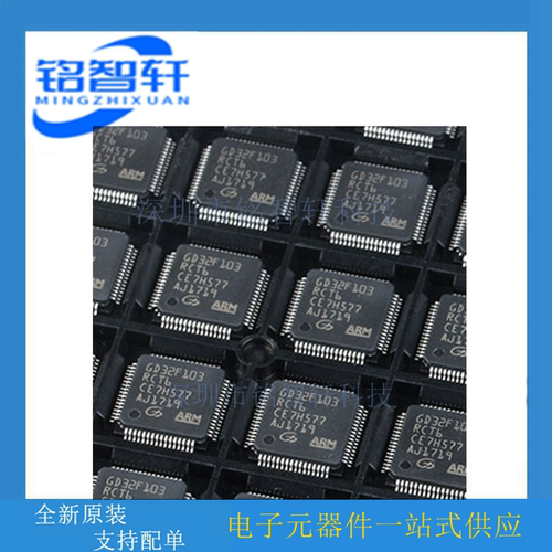 GD32F103RCT6 LQFP-64贴片 32位微控制器芯片 原装全新