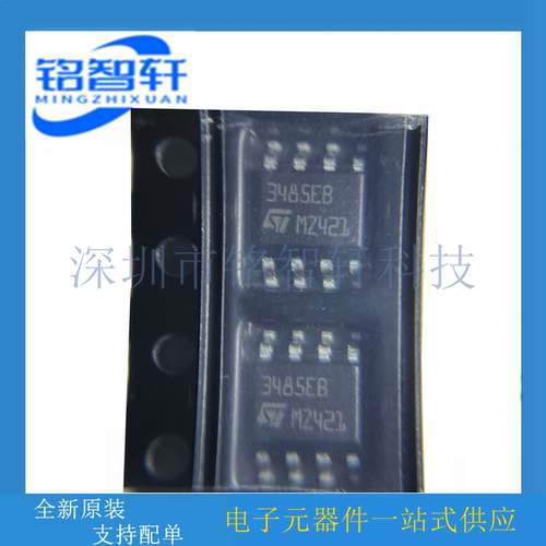 ST3485EBDR 丝印 3485EB SOP8贴片 3.3V 接口收发器芯片 进口原装