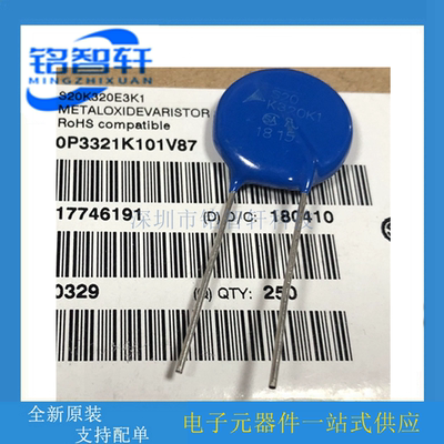 B72220P3321K101 S20K320K1 S20K320E3K1 320V 12KA 压敏电阻