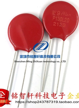 P130L20 V130LA20AP 压敏电阻 130V 6500A 1900pF 20MM 原装进口