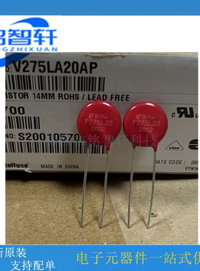 原装进口 V275LA20AP P275L20 275V 4500A 450pF 14mm 压敏电阻