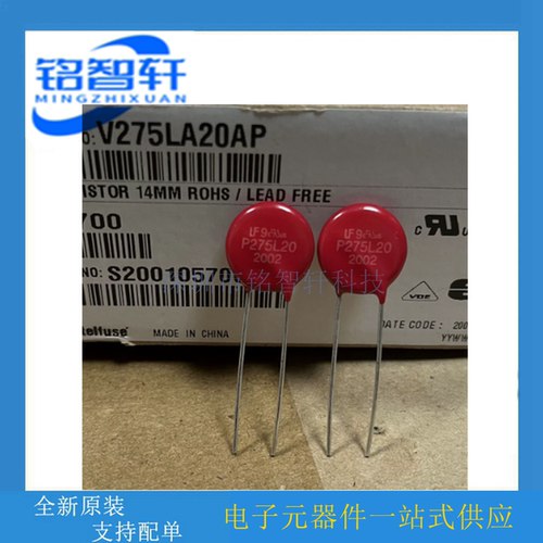 原装进口 V275LA20AP P275L20 275V 4500A 450pF 14mm 压敏电阻