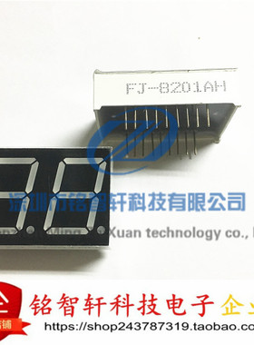 全新  FJ8201AH 8201AS 0.8英寸 二位18脚 共阴 红色 静态 数码管