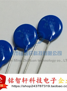 全新原装 直插 B72214S321K101V87 S14K320 320V  压敏电阻 14MM