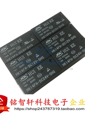 继电器 HK14FH-DC5V-SHG 12V-SHG 24V-SHG 16A 8脚 一开一闭 原装