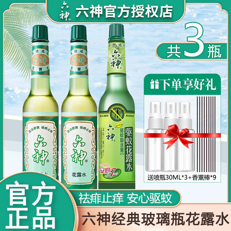 六神花露水老式国货经典款玻璃瓶祛痱止痒驱蚊官方正品195ml