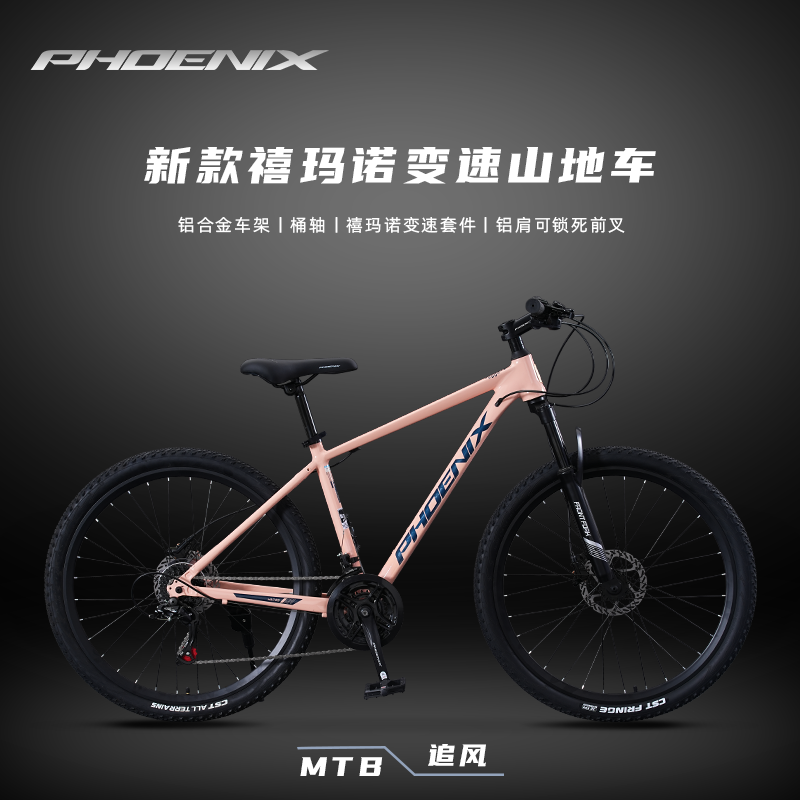 凤凰铝合金车架双碟刹山地自行车男女变速成人青少年代步越野单车