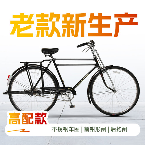 凤凰老式自行车二八大杠双杠款