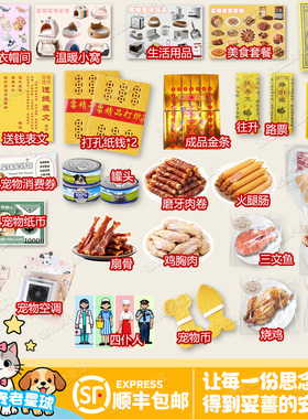 宠物祭去世纪念用品纸祭纸钱币小猫咪狗狗头七尾七冥用品葬品烧纸