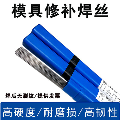 模具焊丝修补氩弧焊丝P40/DC53